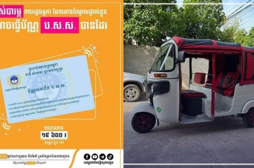 អ្នកអាជីវករ,អ្នករត់ម៉ូតូឌុប,រត់កង់បីនិងអ្នក រកចំណូលផ្ទាល់ខ្លួនគ្រប់ប្រភេទអាចមកស្នើសុំធ្វើប័ណ្ណប.ស.ស.បានតាមរយៈរបបភាគទានដោយស្ម័គ្រចិត្ត