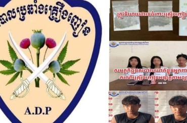 បង្ក្រាបគ្រឿងញៀនចំនួន 23 ករណីឃាត់ខ្លួនជនពាក់ព័ន្ធចំនួន 34 នាក់