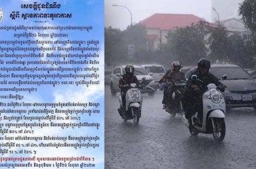 ថ្ងៃទី 26 ខែតុលាសភាពទឹកភ្លៀងកាន់តែខ្សោយទៅខ្សោយទៅ
