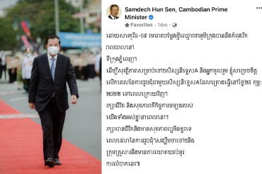 សម្តេចតេជោ ហ៊ុន សែន សម្រេចលើកពេលនៃការជួបជុំជាមួយសិស្សនិទ្ទេស A ដោយសារកូវីដ-១៩ មេរោគបម្លែងថ្មីឈ្មោះថាអូមីក្រុង បាននិងកំពុងរីករាលដាលនៅ ទីក្រុងភ្នំពេញ។